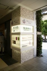 Tokyu Hospital Entrance